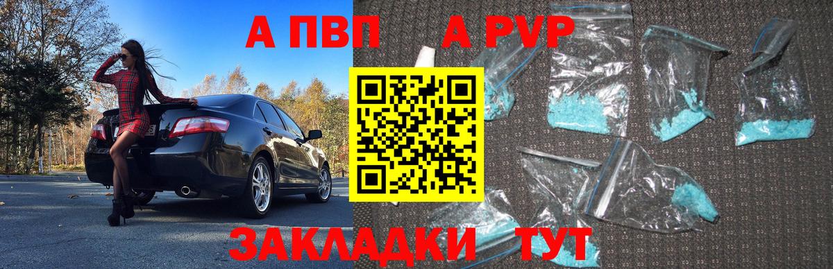 А ПВП Crystall  A PVP Crystall  Alfa_PVP  Мурманск  Вход с VPN  А ПВП крисы CK 