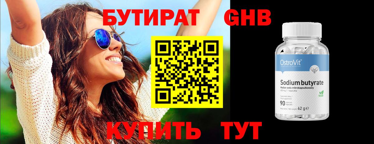 Бутират Butirat  Вход с VPN  Мурманск 