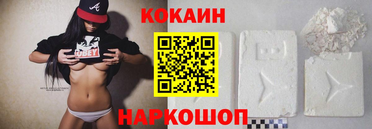 Мурманск  Кокаин 97%  COCAIN Перу  Вход с VPN 