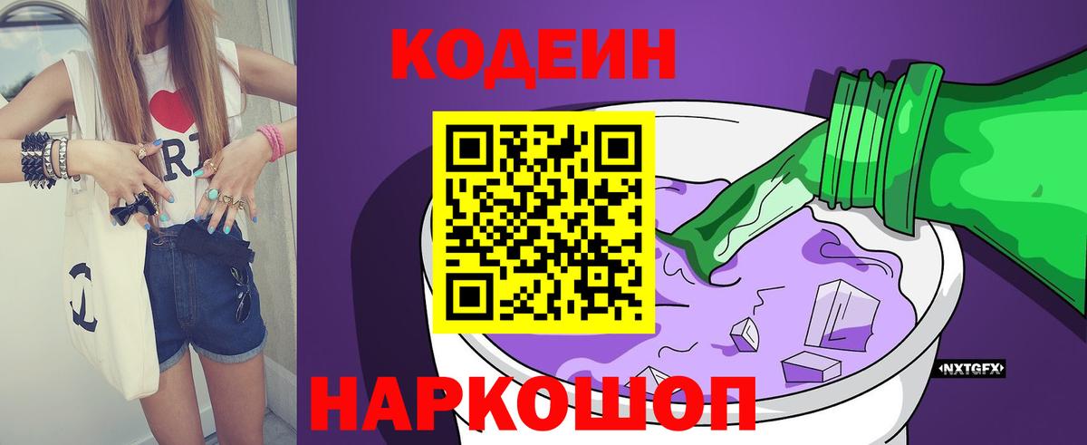 Codein Purple Drank  Codein Purple Drank  Мурманск  Вход с VPN 