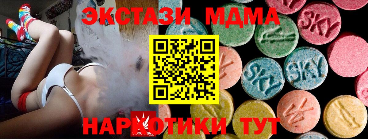 МДМА  Вход с VPN  MDMA кристаллы  Мурманск  MDMA молли 