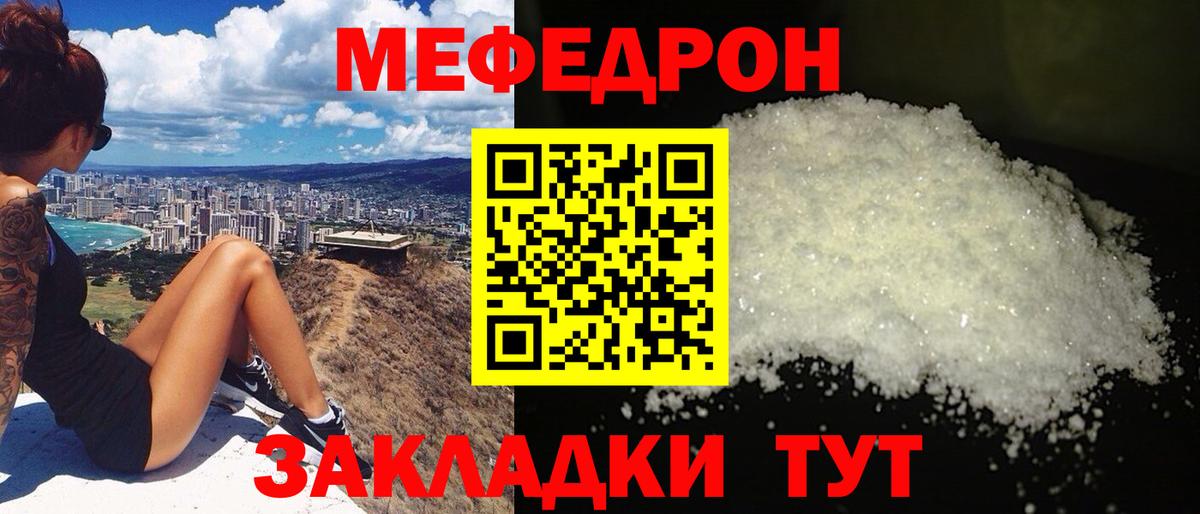МЯУ-МЯУ  МЕФ mephedrone  МЯУ-МЯУ  Вход с VPN  Мурманск 