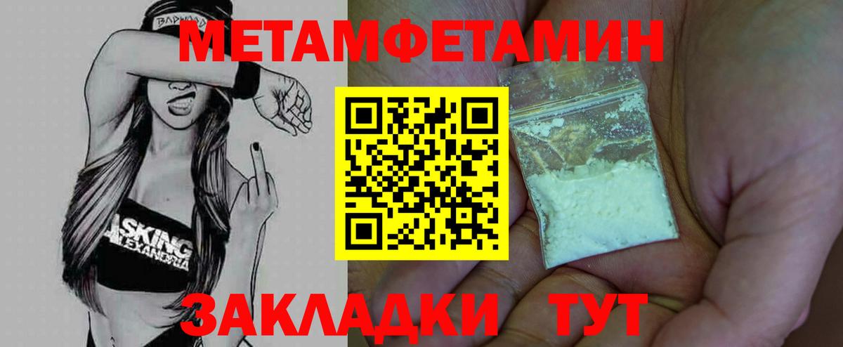 Метамфетамин пудра Мурманск